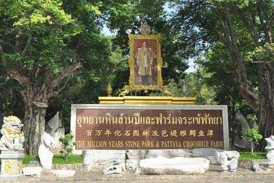 อุทยานหินล้านปีและฟาร์มจระเข้พัทยา