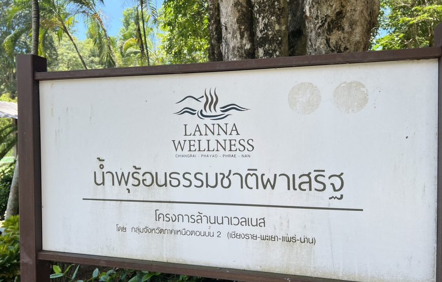 [เชียงราย] ปางช้างกะเหรี่ยงรวมมิตร บ่อน้ำพุร้อนบ้านผาเสริฐ วัดห้วยปลากั้ง